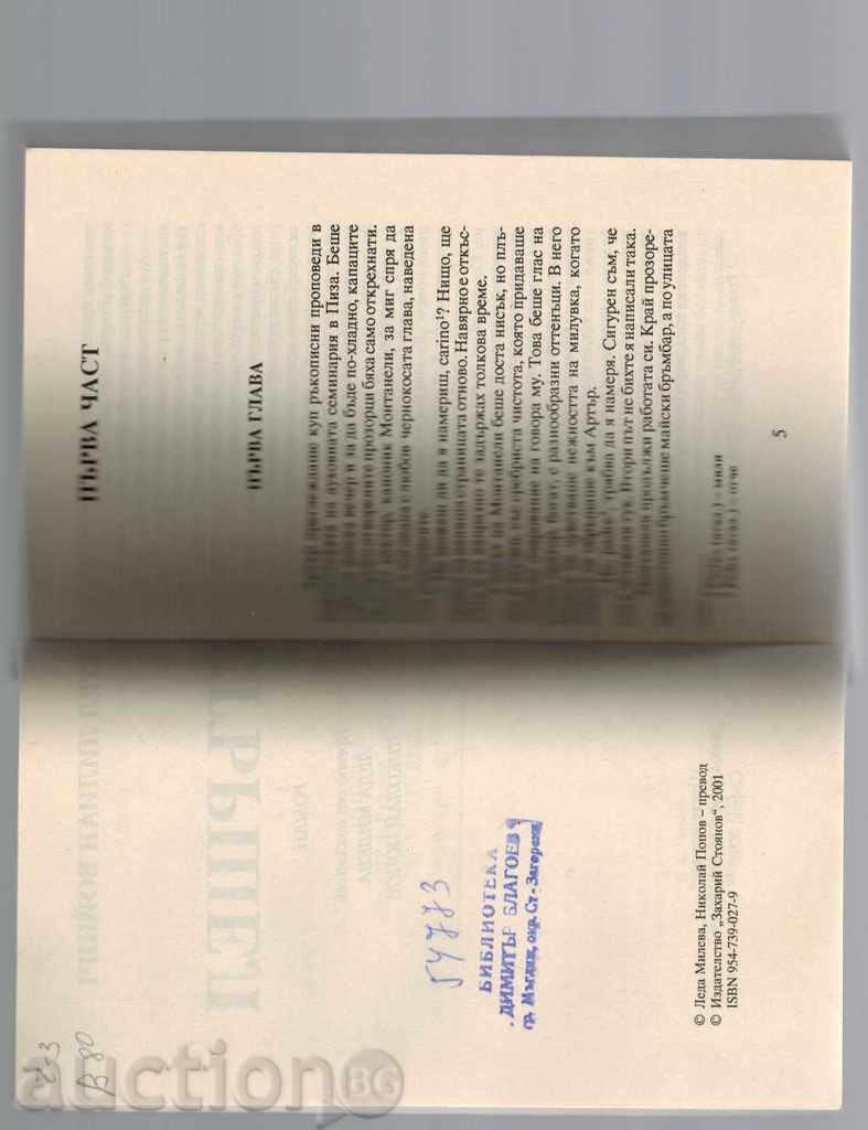 Auction  STARSHELL - Etel VOINICH