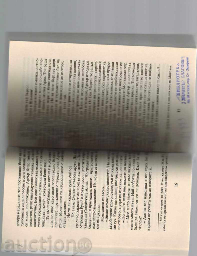 Delivery of STARSHELL - Etel VOINICH