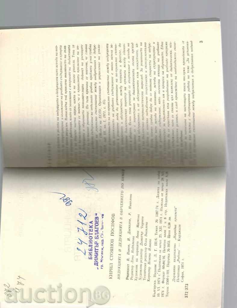 Auction INDUSTRY AND EDUCATION IN CHEMISTRY TRAINING - K. YOSIFOV Auction INDUSTRY AND EDUCATION IN CHEMISTRY TRAINING - K. YOSIFOV