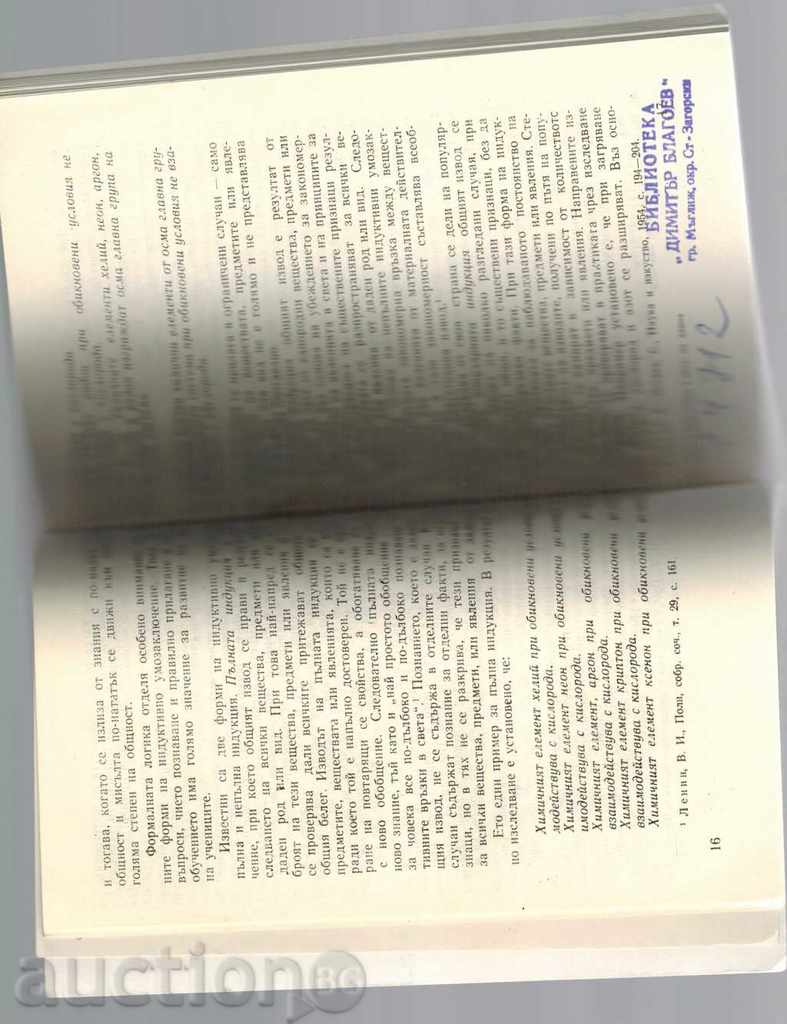 Delivery of INDUSTRY AND EDUCATION IN CHEMISTRY TRAINING - K. YOSIFOV Delivery of INDUSTRY AND EDUCATION IN CHEMISTRY TRAINING - K. YOSIFOV