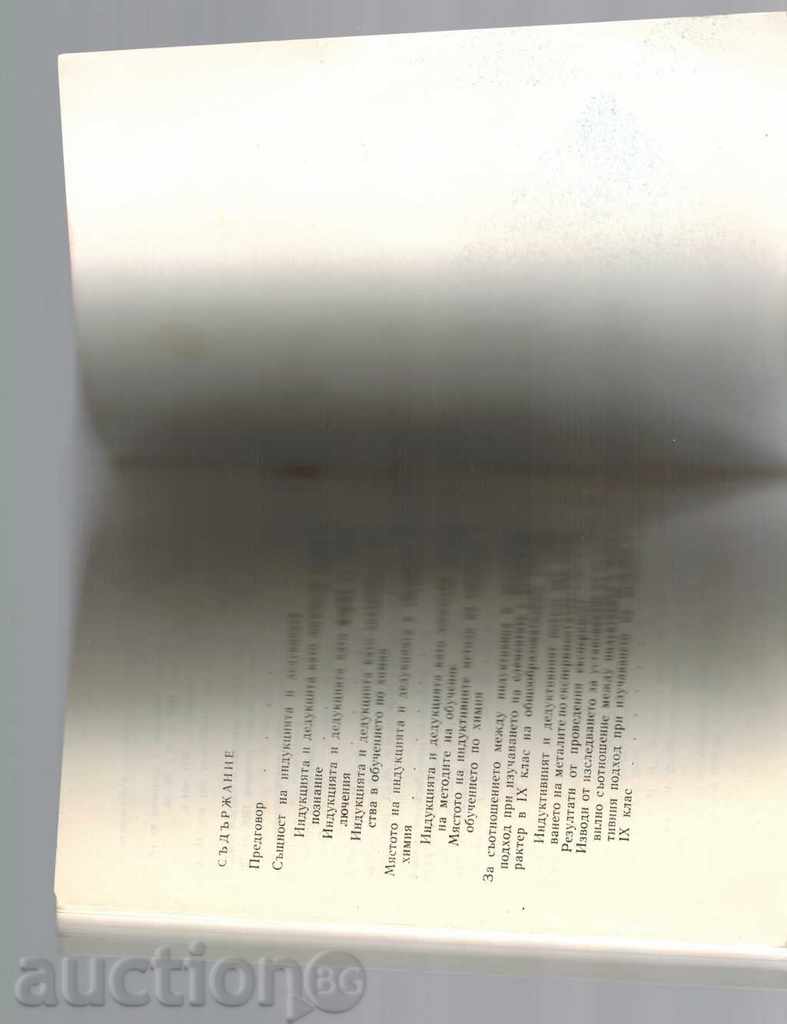 INDUSTRY AND EDUCATION IN CHEMISTRY TRAINING - K. YOSIFOV - 5 INDUSTRY AND EDUCATION IN CHEMISTRY TRAINING - K. YOSIFOV - 5