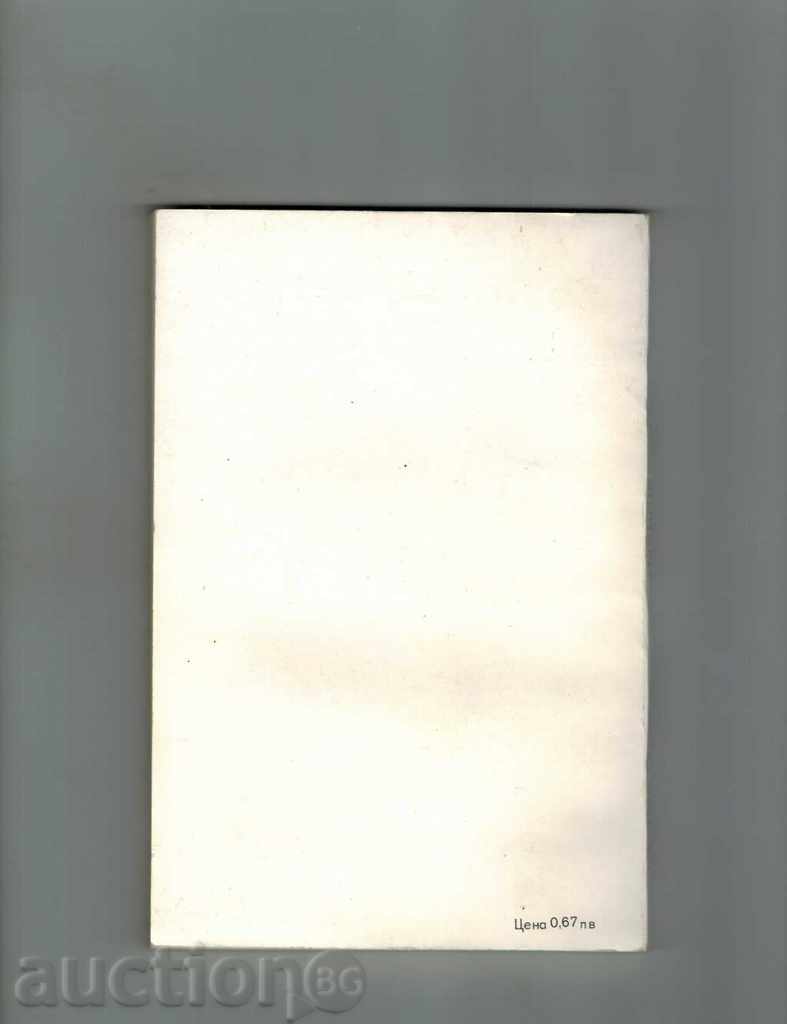 PUERTO LIMON - HOAKIN GUTIERES with price 4.00 BGN | € 2.05