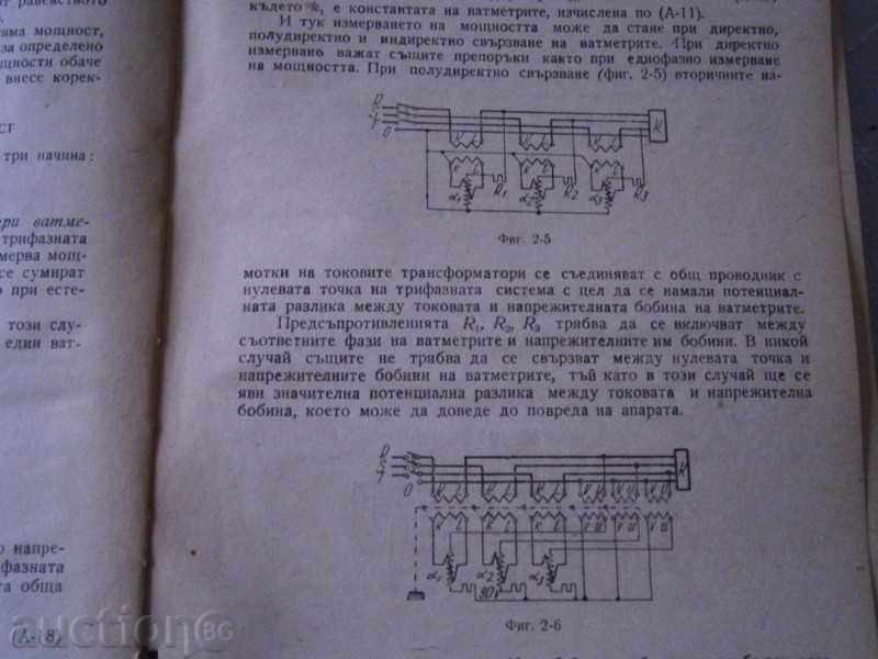 Licitație IORDANIA Țankov - TESTAREA MAȘINI ELECTRICE - 1962 Licitație IORDANIA Țankov - TESTAREA MAȘINI ELECTRICE - 1962