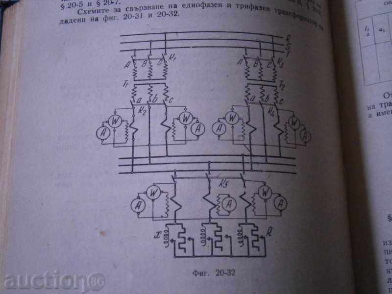 IORDANIA Țankov - TESTAREA MAȘINI ELECTRICE - 1962 - 7 IORDANIA Țankov - TESTAREA MAȘINI ELECTRICE - 1962 - 7