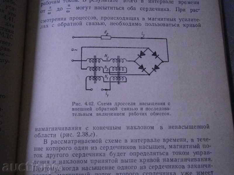 Gabler & GASHKOVATS - AMPS MAGNETICE - Rusă - 1961 cu preț 5.00 BGN | € 2.56 Gabler & GASHKOVATS - AMPS MAGNETICE - Rusă - 1961 cu preț 5.00 BGN | € 2.56