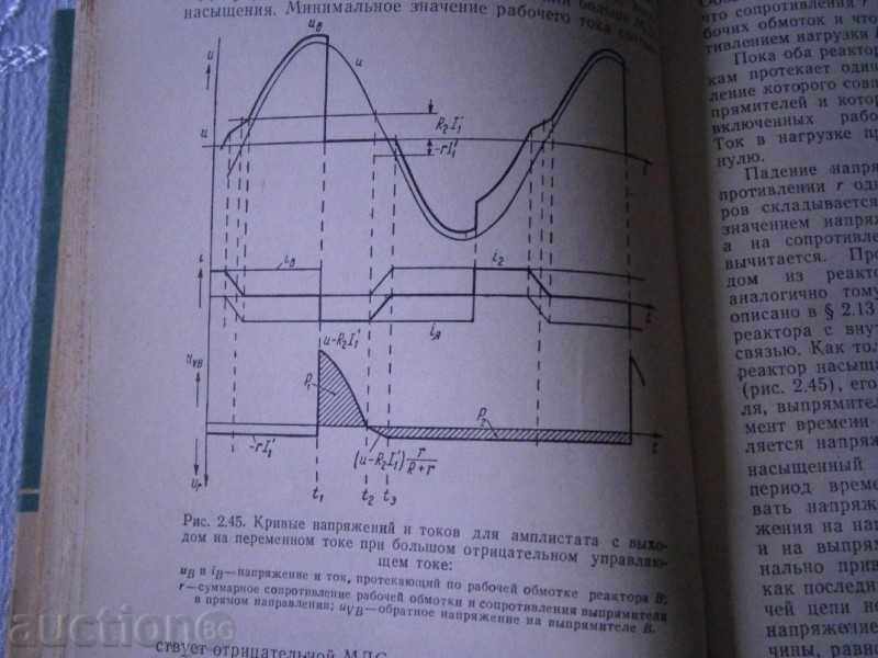 Gabler & GASHKOVATS - AMPS MAGNETICE - Rusă - 1961 - 6 Gabler & GASHKOVATS - AMPS MAGNETICE - Rusă - 1961 - 6