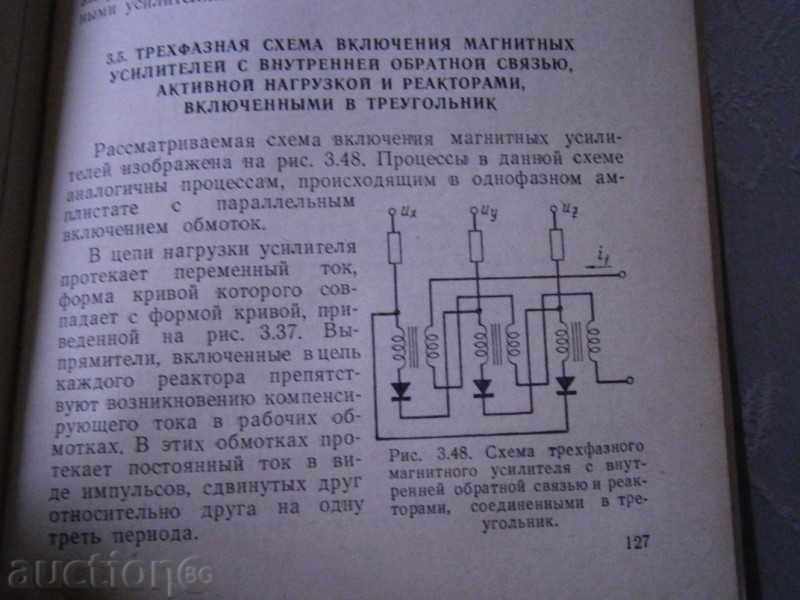 Gabler & GASHKOVATS - AMPS MAGNETICE - Rusă - 1961 - 7 Gabler & GASHKOVATS - AMPS MAGNETICE - Rusă - 1961 - 7