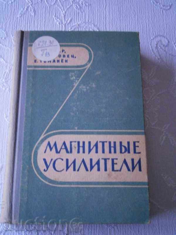 GABLER & GASHKOVAC - MAGNETIC AMPLIFIERS - RUSSIAN - 1961