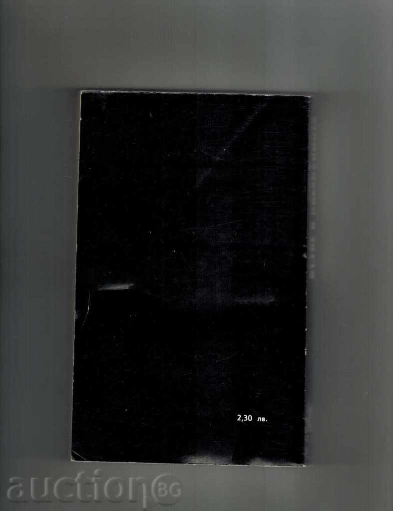 INSIDE OF THE COMPANY / LIST OF A CIA OPERATIVE COOPER / with price 4.50 BGN | € 2.30 INSIDE OF THE COMPANY / LIST OF A CIA OPERATIVE COOPER / with price 4.50 BGN | € 2.30