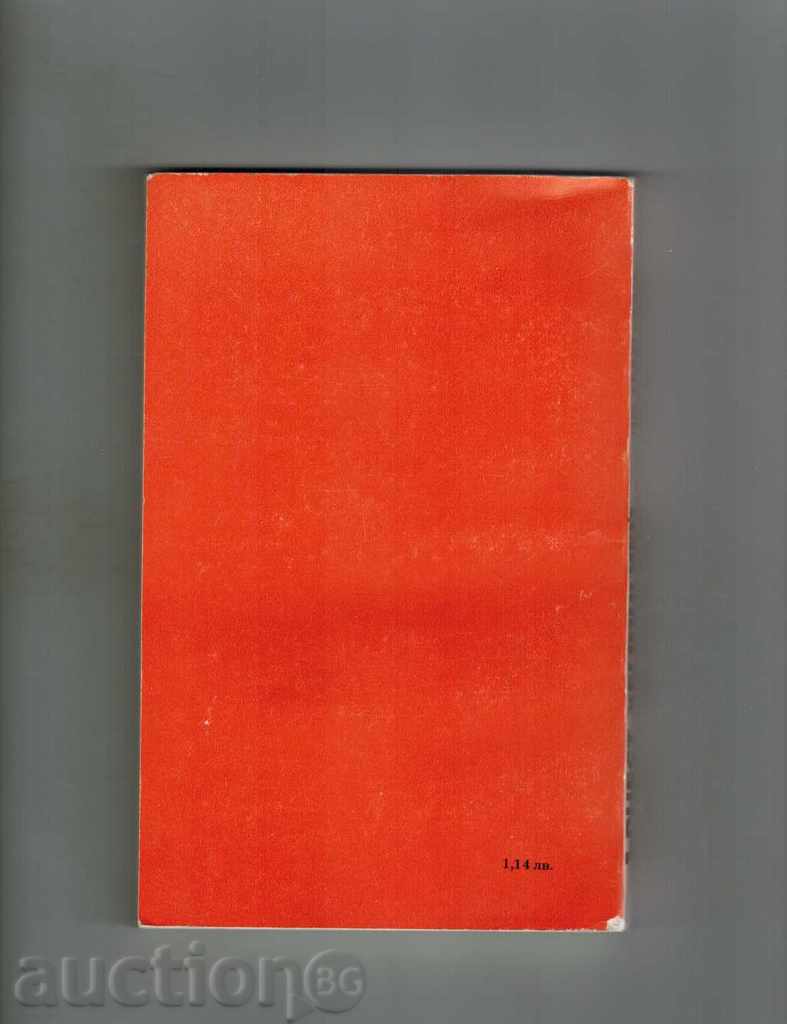 BY TELEPHRAPH / ARTICLES AND CORRESPONDENCE / - HARMING HEMINGUAY with price 5.50 BGN | € 2.81 BY TELEPHRAPH / ARTICLES AND CORRESPONDENCE / - HARMING HEMINGUAY with price 5.50 BGN | € 2.81