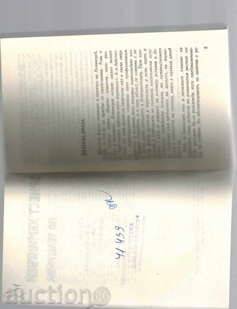 Auction BY TELEPHRAPH / ARTICLES AND CORRESPONDENCE / - HARMING HEMINGUAY Auction BY TELEPHRAPH / ARTICLES AND CORRESPONDENCE / - HARMING HEMINGUAY