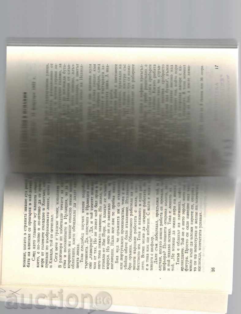 Delivery of BY TELEPHRAPH / ARTICLES AND CORRESPONDENCE / - HARMING HEMINGUAY Delivery of BY TELEPHRAPH / ARTICLES AND CORRESPONDENCE / - HARMING HEMINGUAY