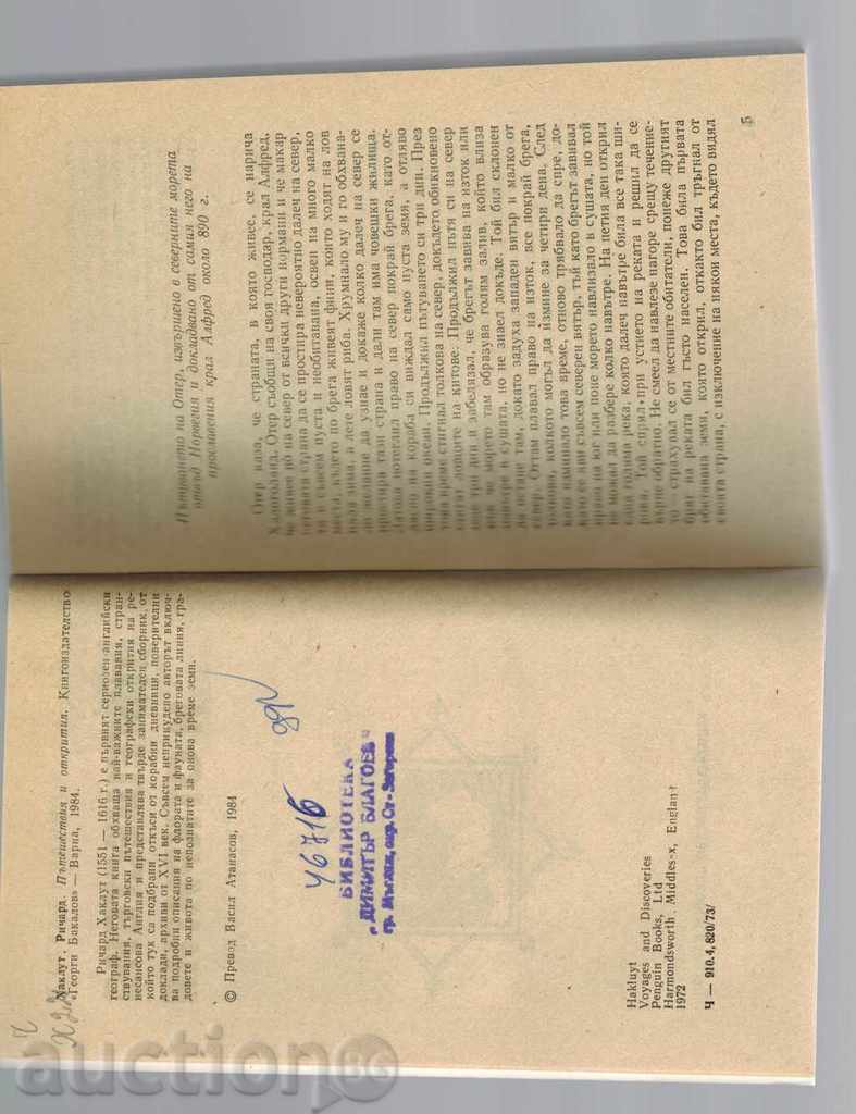 Auction TRIPS AND OPENINGS - RICHARD HACKLUTE Auction TRIPS AND OPENINGS - RICHARD HACKLUTE