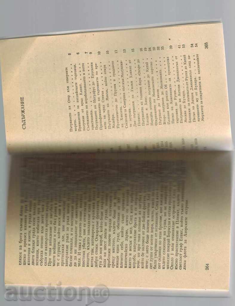 TRIPS AND OPENINGS - RICHARD HACKLUTE - 5 TRIPS AND OPENINGS - RICHARD HACKLUTE - 5