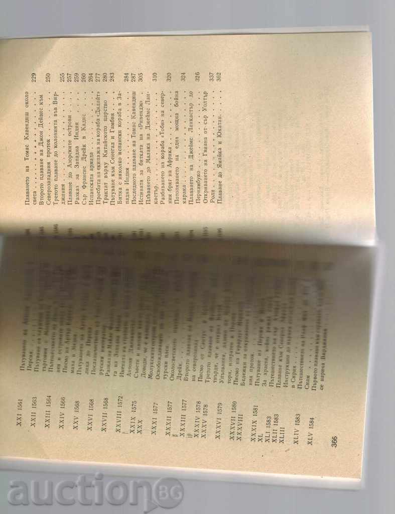 TRIPS AND OPENINGS - RICHARD HACKLUTE - 6 TRIPS AND OPENINGS - RICHARD HACKLUTE - 6