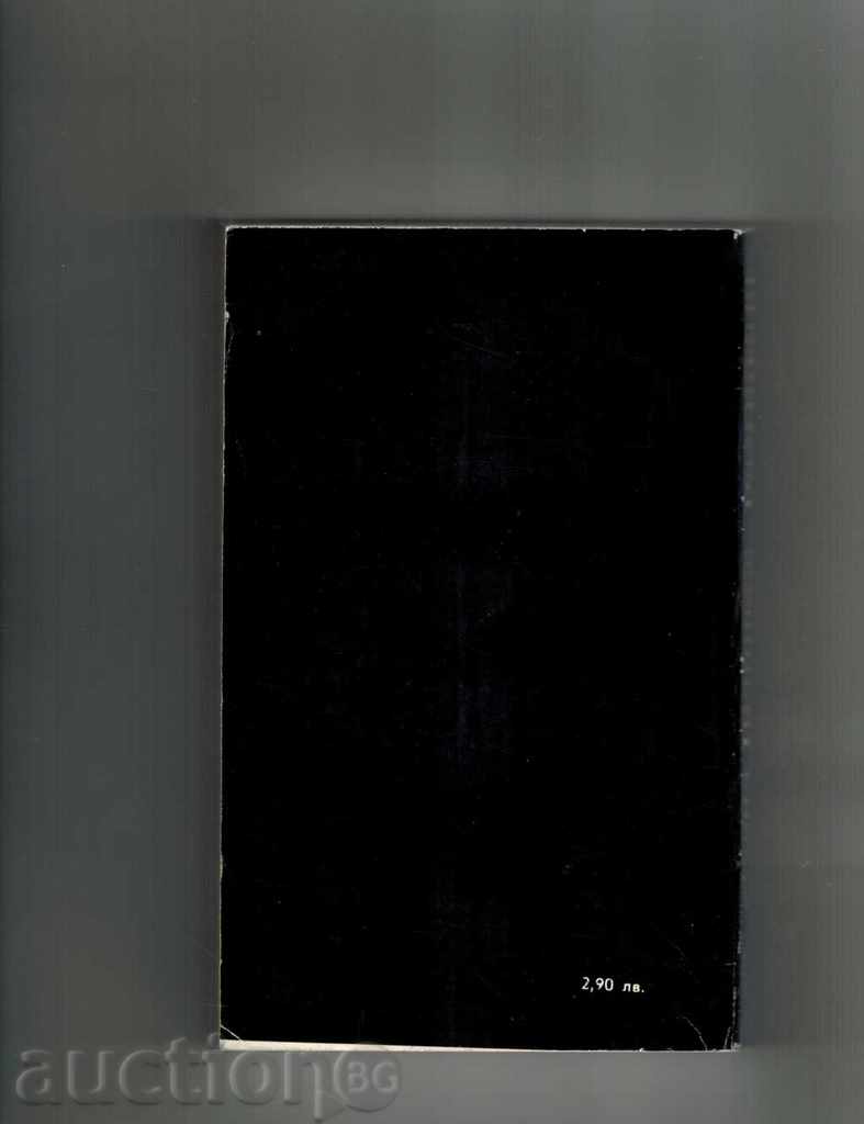 The archives are alive DRAGOMY - DAVID GOLINKOV with price 5.00 BGN | € 2.56 The archives are alive DRAGOMY - DAVID GOLINKOV with price 5.00 BGN | € 2.56