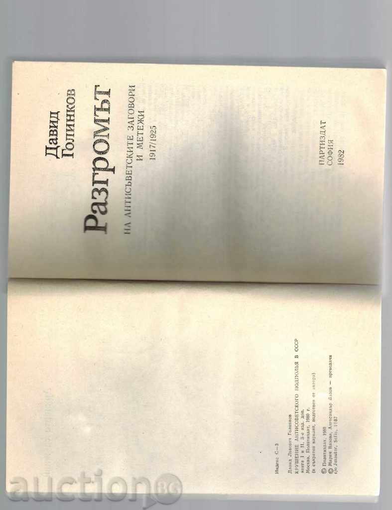 Auction The archives are alive DRAGOMY - DAVID GOLINKOV Auction The archives are alive DRAGOMY - DAVID GOLINKOV