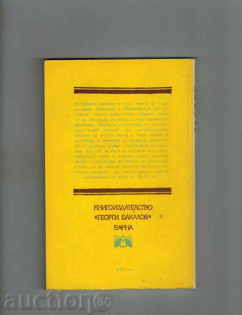 BOUUNTS - ANGELO SOLMI with price 5.50 BGN | € 2.81 BOUUNTS - ANGELO SOLMI with price 5.50 BGN | € 2.81