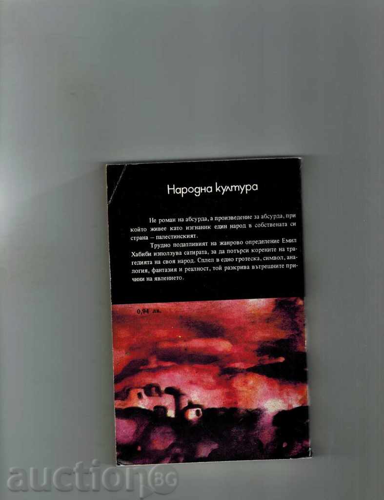 Strange περιστάσεις που συνδέονται με την εξαφάνιση του εν λόγω ABU με τιμή 5.00 BGN | € 2.56