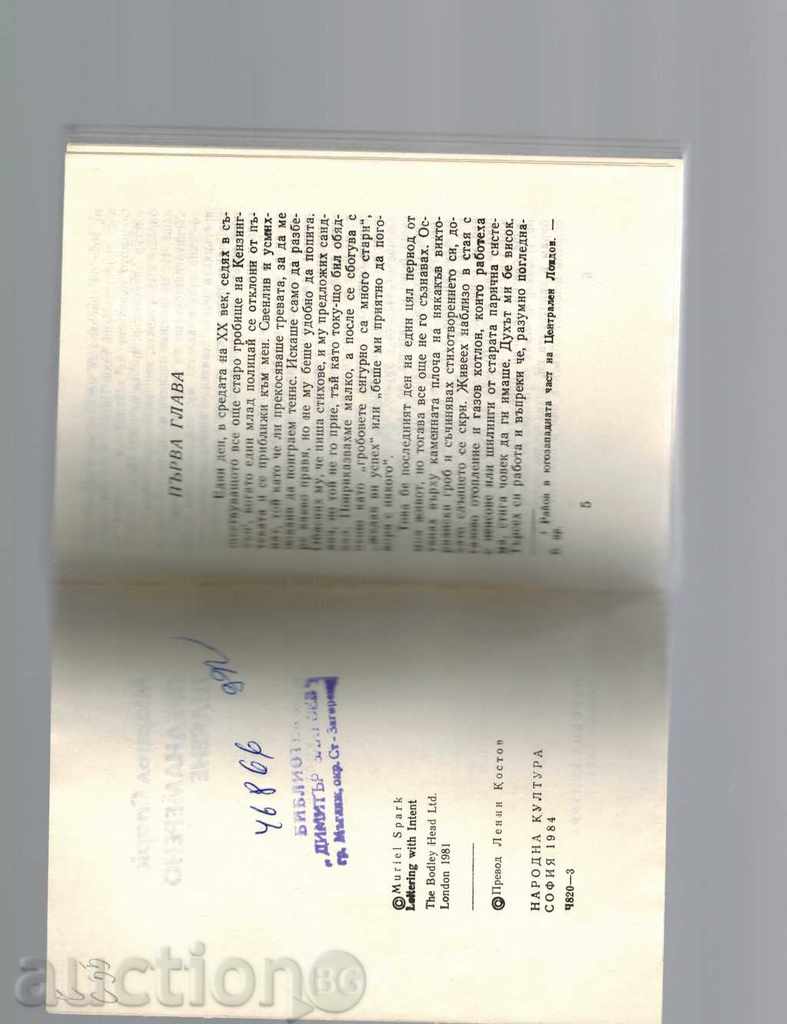 Auction GREAT WATER - MURIAR SPARK Auction GREAT WATER - MURIAR SPARK