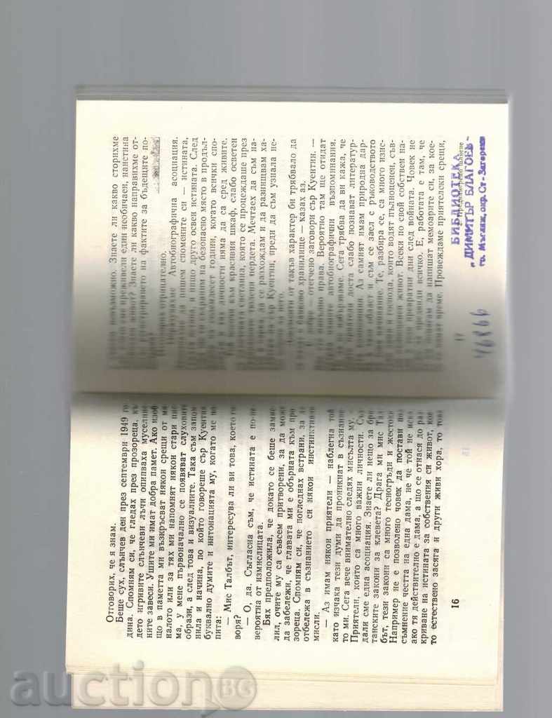 Delivery of GREAT WATER - MURIAR SPARK Delivery of GREAT WATER - MURIAR SPARK