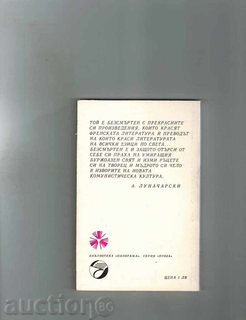 KRENKBIJ / STARTS / - ANATOL FRANCES with price 2.00 BGN | € 1.02 KRENKBIJ / STARTS / - ANATOL FRANCES with price 2.00 BGN | € 1.02