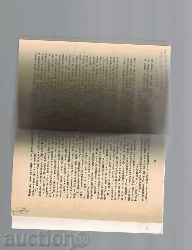 Доставка на ЧОКИ - ДЖОН УИНДЪМ Доставка на ЧОКИ - ДЖОН УИНДЪМ