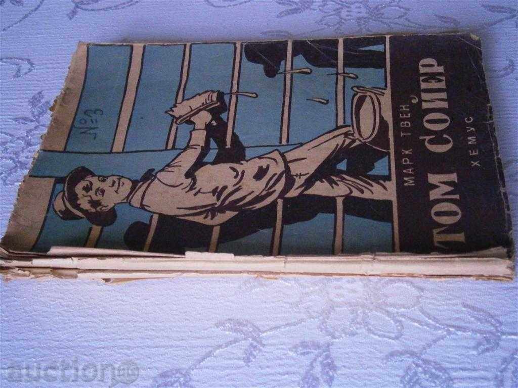 MARK TV - TOM SOYER - 1947 with price 8.80 BGN | € 4.50
