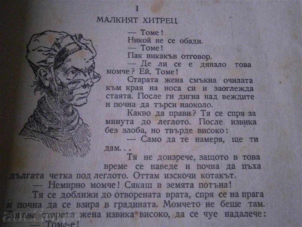 MARK TV - TOM SOYER - 1947 - 5