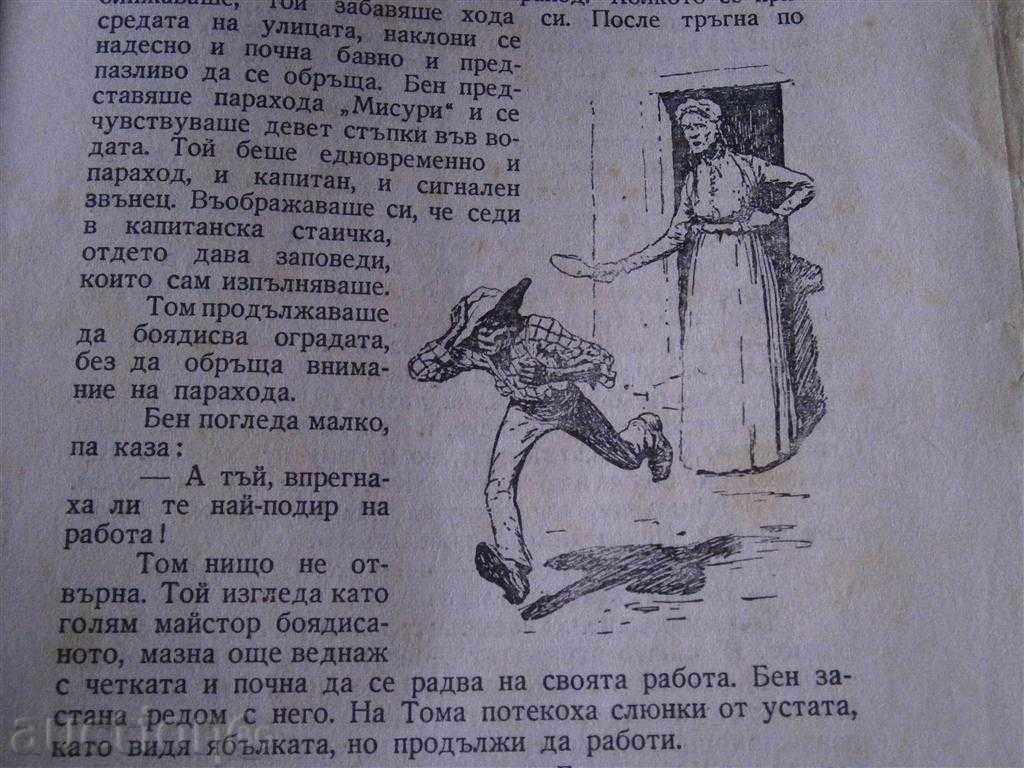 MARK TV - TOM SOYER - 1947 - 6