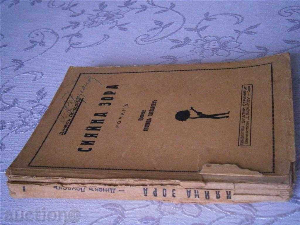 JEKE LONDON - JUNIOR ZONE - Around 1930 with price 8.00 BGN | € 4.09 JEKE LONDON - JUNIOR ZONE - Around 1930 with price 8.00 BGN | € 4.09