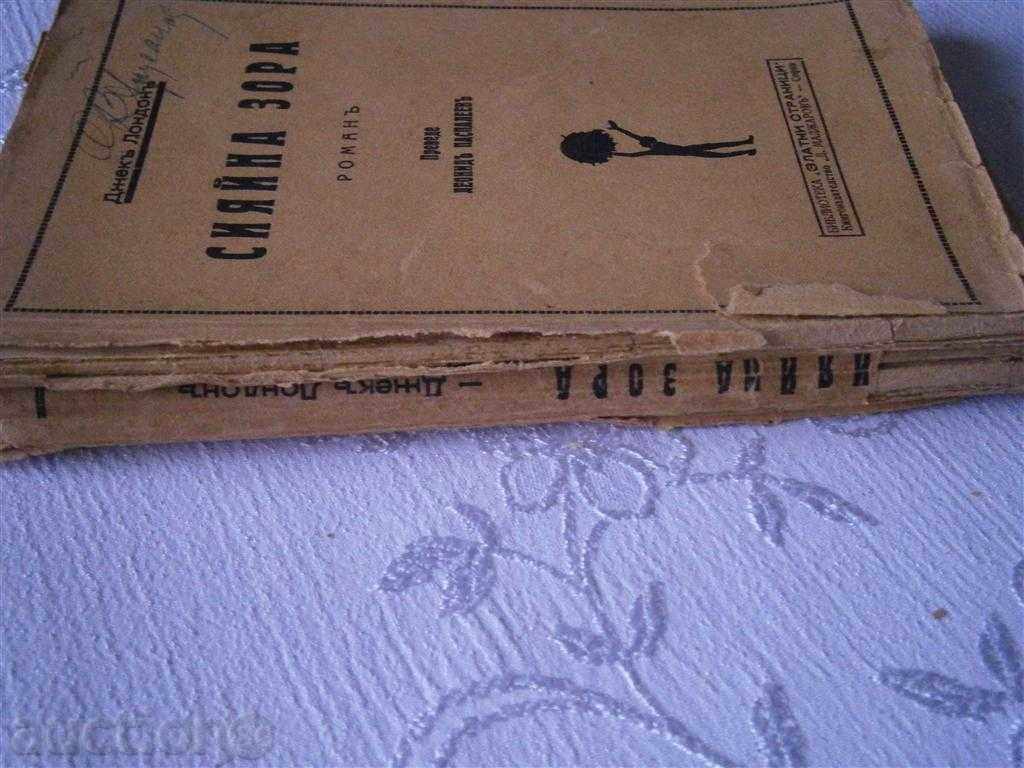 JEKE LONDON - JUNIOR ZONE - Around 1930 - 6 JEKE LONDON - JUNIOR ZONE - Around 1930 - 6