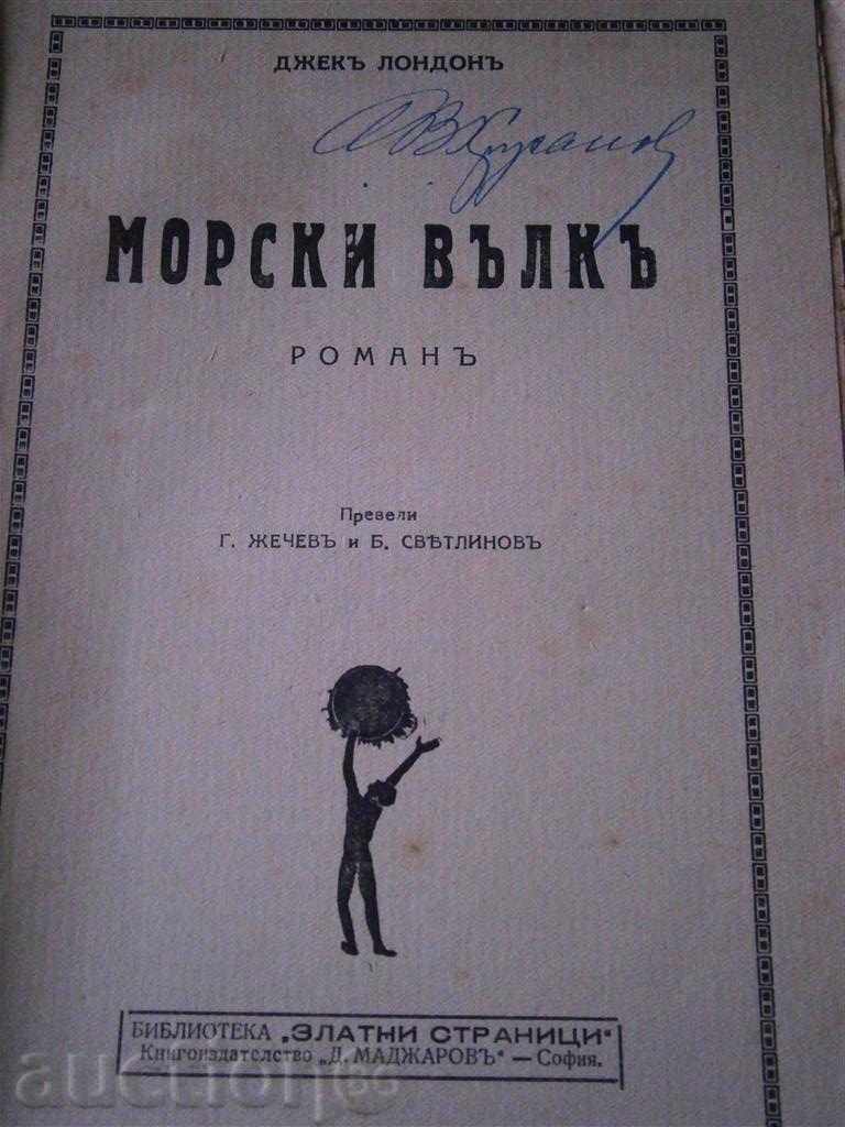 DZHEKA LONDONA - Marea Valka - 1930 cu preț 8.00 BGN | € 4.09 DZHEKA LONDONA - Marea Valka - 1930 cu preț 8.00 BGN | € 4.09