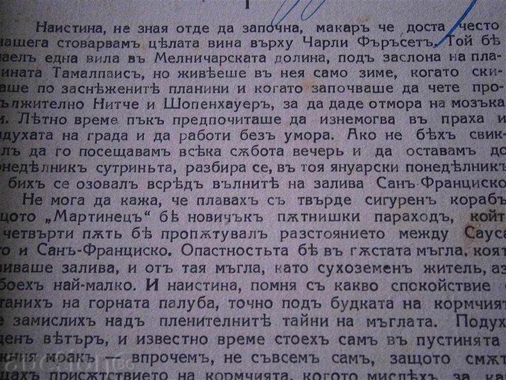Licitație DZHEKA LONDONA - Marea Valka - 1930 Licitație DZHEKA LONDONA - Marea Valka - 1930