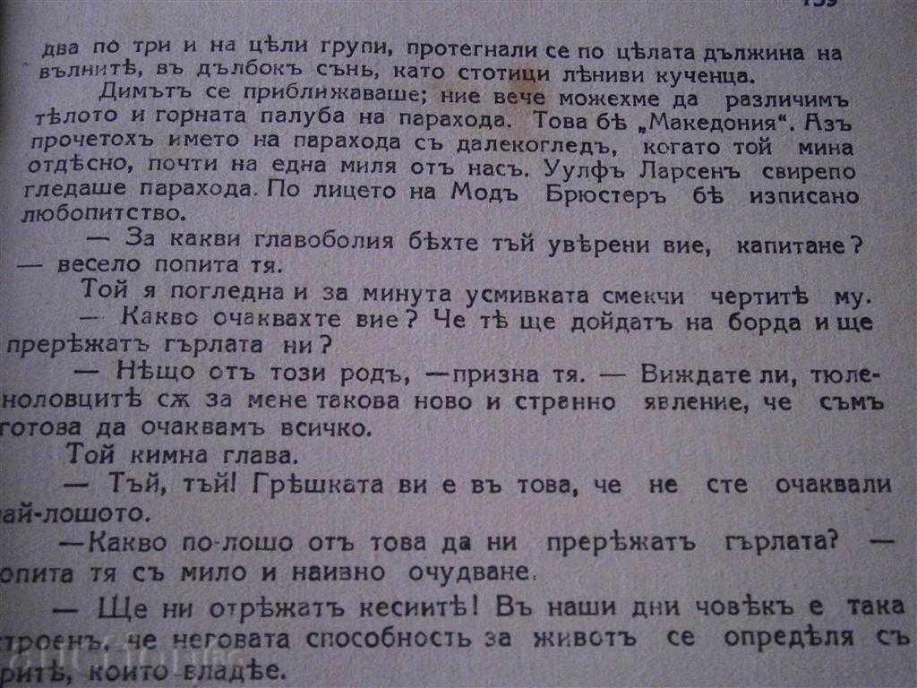 Livrarea DZHEKA LONDONA - Marea Valka - 1930 Livrarea DZHEKA LONDONA - Marea Valka - 1930