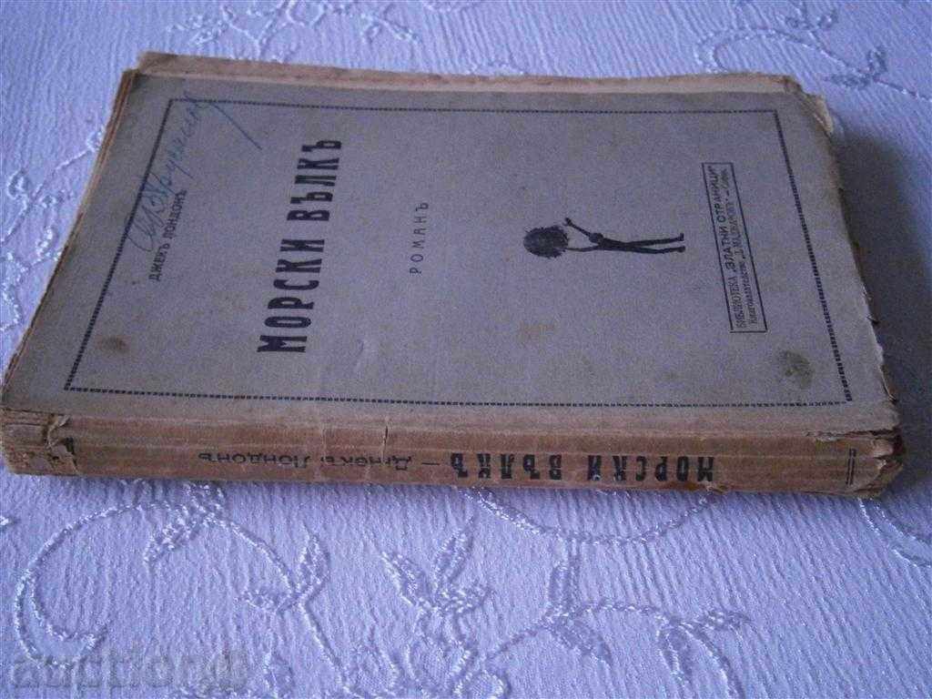 DZHEKA LONDONA - Marea Valka - 1930 - 6 DZHEKA LONDONA - Marea Valka - 1930 - 6