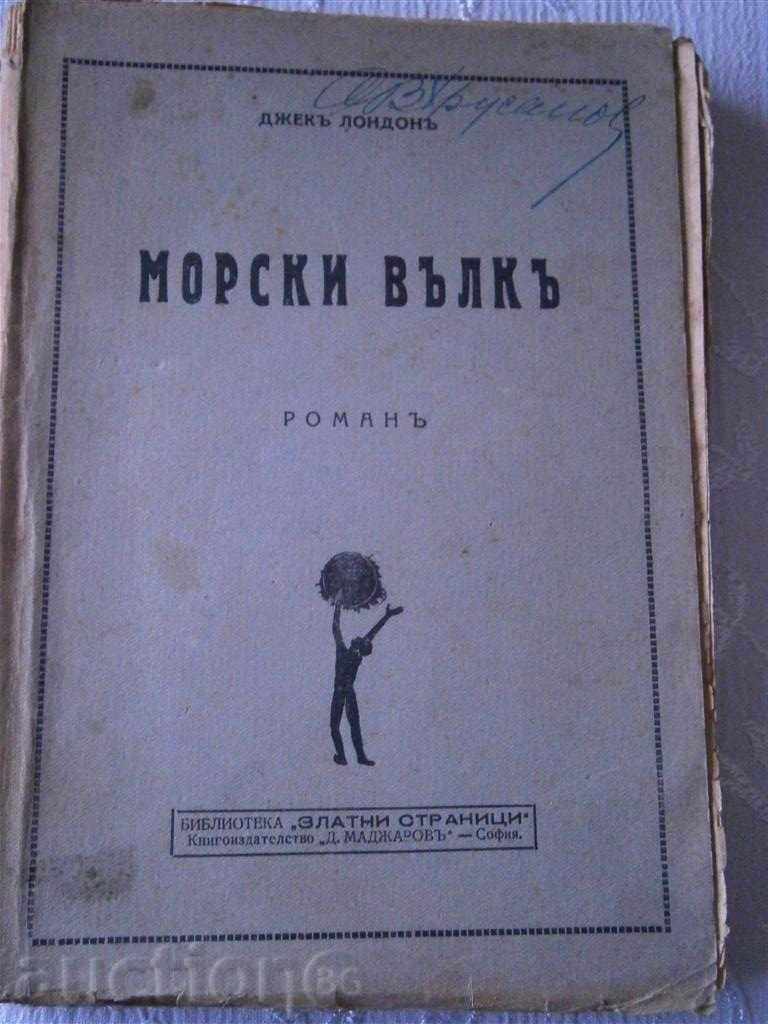 ДЖЕКЪ ЛОНДОНЪ - МОРСКИ ВЪЛКЪ - ОКОЛО 1930 Г.