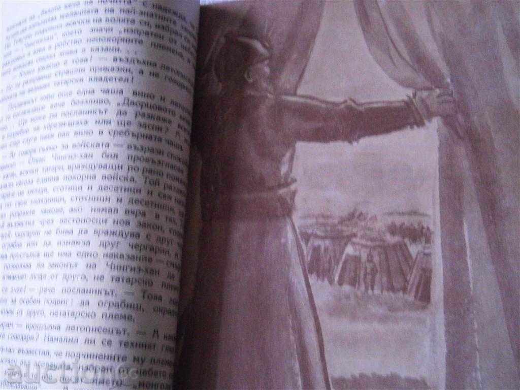 V.YAN - Genghis Khan - 1949 - 7 V.YAN - Genghis Khan - 1949 - 7