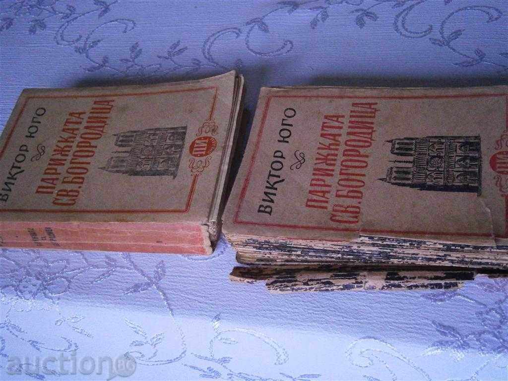 VICTOR SOUTH - PARTY ST. WITHOUT BOTTOM - 2 THOMAS - 1946 with price 24.00 BGN | € 12.27 VICTOR SOUTH - PARTY ST. WITHOUT BOTTOM - 2 THOMAS - 1946 with price 24.00 BGN | € 12.27