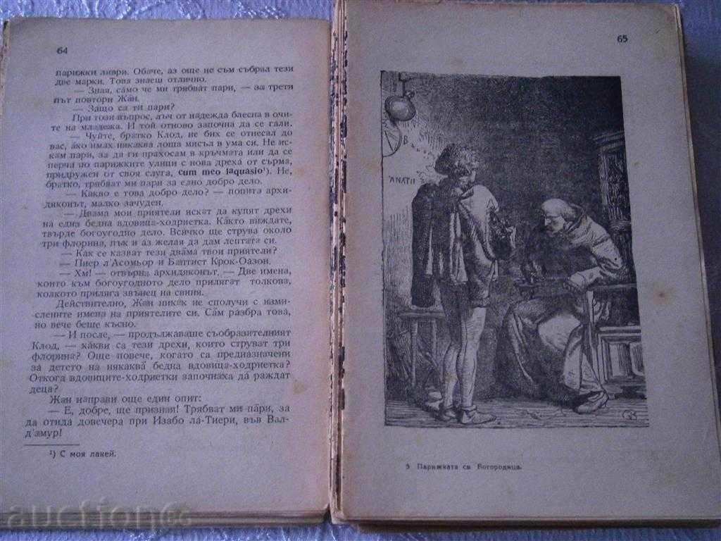 Auction VICTOR SOUTH - PARTY ST. WITHOUT BOTTOM - 2 THOMAS - 1946 Auction VICTOR SOUTH - PARTY ST. WITHOUT BOTTOM - 2 THOMAS - 1946
