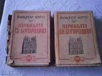 Victor Hugo - Paris ST. MARY - în două volume - 1946