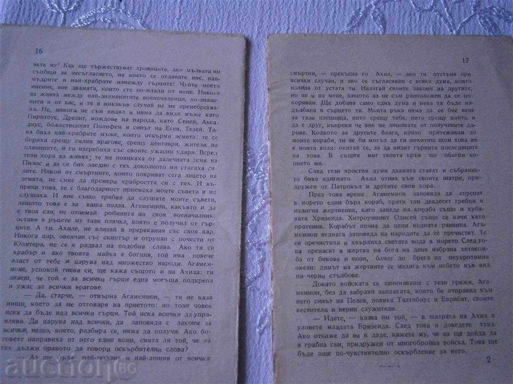 Auction OMIR - ILIADA - SONGS 1.4, 12 AND 24 - Around 1950 Auction OMIR - ILIADA - SONGS 1.4, 12 AND 24 - Around 1950