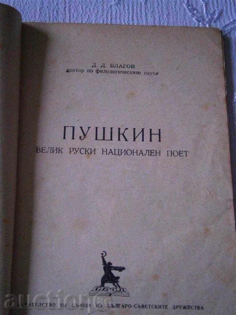 Auction PUSHKIN - GREAT RUSSIAN NATIONAL POET - 1949 Auction PUSHKIN - GREAT RUSSIAN NATIONAL POET - 1949