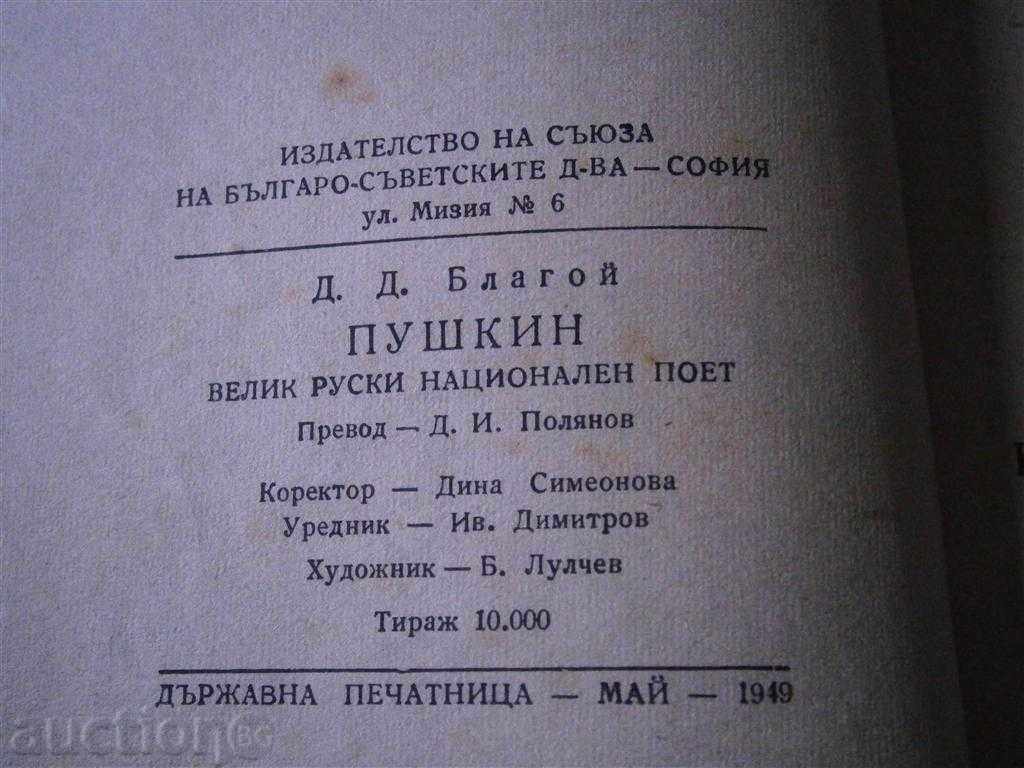 Delivery of PUSHKIN - GREAT RUSSIAN NATIONAL POET - 1949 Delivery of PUSHKIN - GREAT RUSSIAN NATIONAL POET - 1949