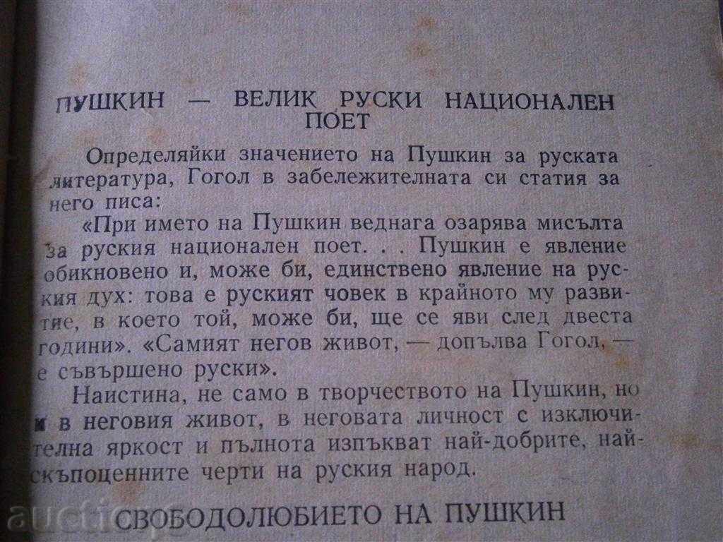 PUSHKIN - GREAT RUSSIAN NATIONAL POET - 1949 - 6 PUSHKIN - GREAT RUSSIAN NATIONAL POET - 1949 - 6