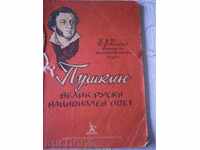Πούσκιν - μεγάλη ρωσική εθνικός ποιητής - 1949