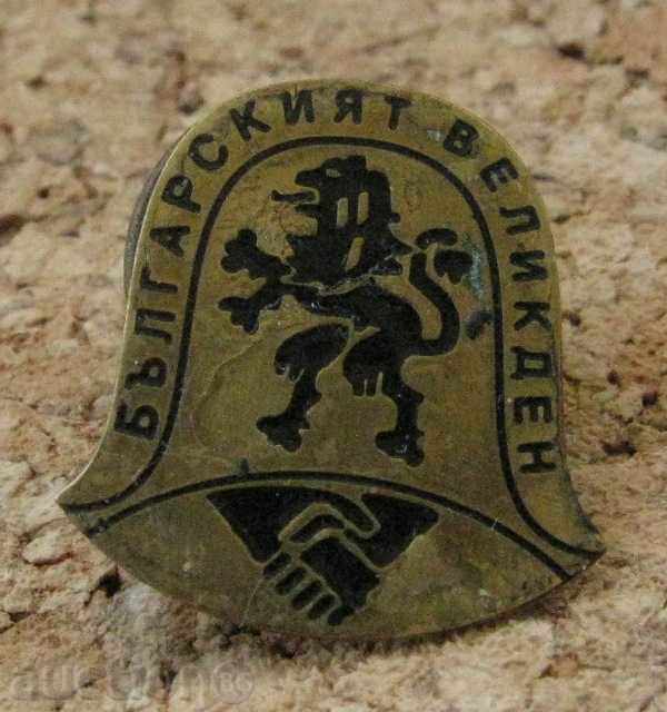 THE BULGARIAN EASTER FOUNDATION CHARITY PIN BADGE