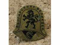 THE BULGARIAN EASTER FOUNDATION CHARITY PIN BADGE