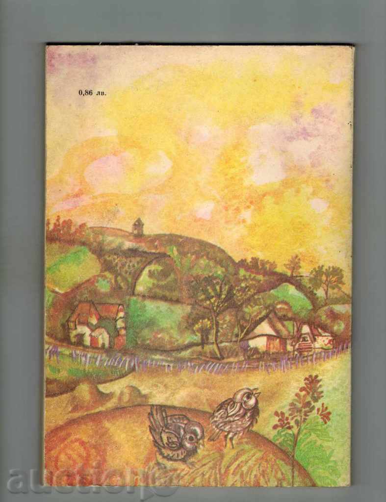 VRABCHO, HEAD OF FAMILY - E. GEORGIEV; D. NEDIALKOVA with price 7.00 BGN | € 3.58