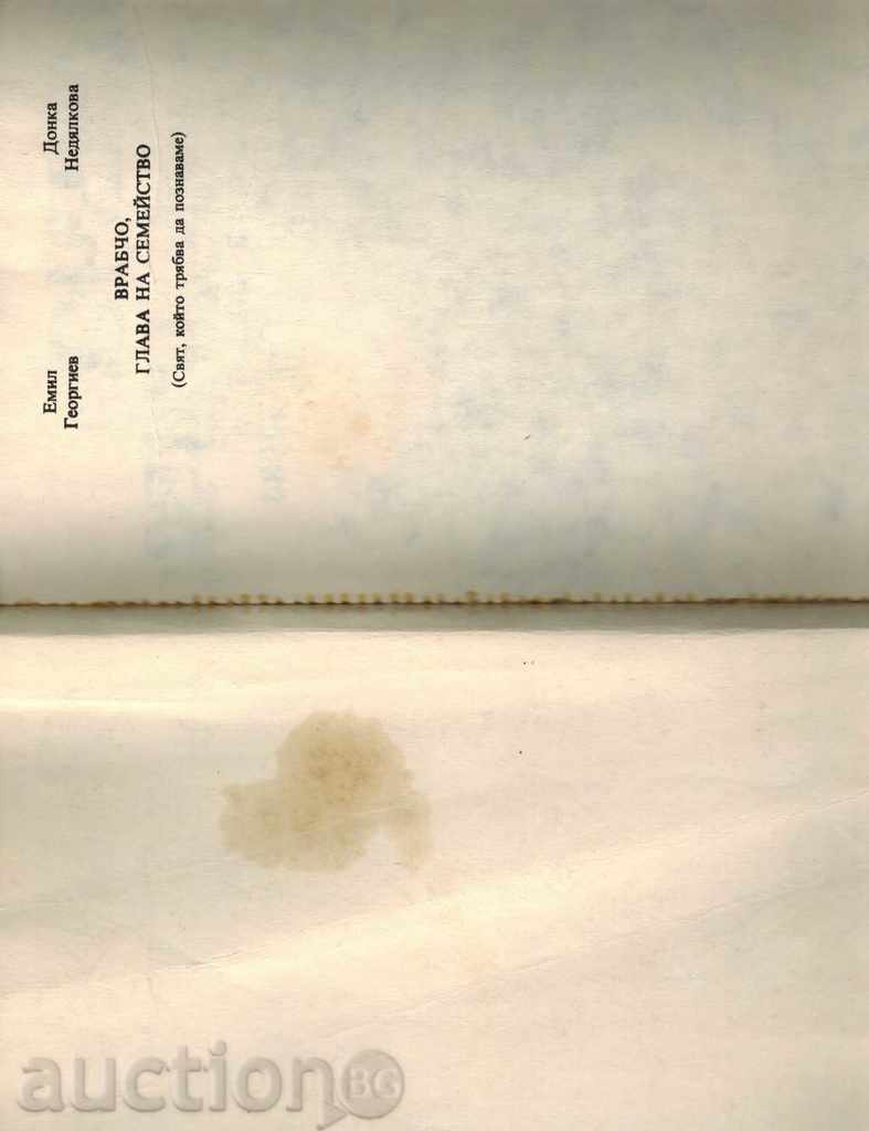 Auction  VRABCHO, HEAD OF FAMILY - E. GEORGIEV; D. NEDIALKOVA